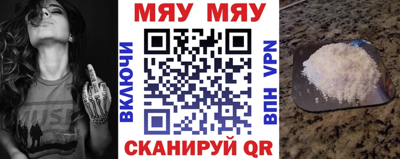 МЯУ-МЯУ 4 MMC  закладка  Каспийск 